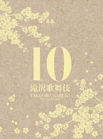 滝沢歌舞伎 10th Anniversary[DVD] [3DVD] 「シンガポール版] / 滝沢秀明