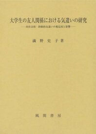楽天市場 気遣い 本の通販