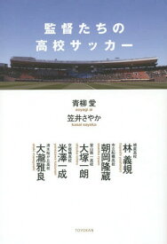 楽天市場 高校サッカー 本の通販