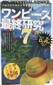 楽天市場 ワンピース 伏線 考察 アニメーション エンターテインメント 本 雑誌 コミックの通販