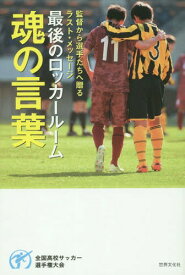 楽天市場 国学院久我山 サッカーの通販 楽天市場 国学院久我山 サッカーの通販