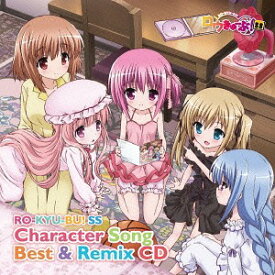 ロウきゅーぶ! SS Character Song Best & Remix CD[CD] / アニメ