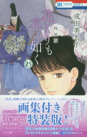 楽天市場 成田美名子 花よりも 19の通販