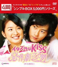 イタズラなKiss ～惡作劇之吻～[DVD] DVD-BOX 1 ＜シンプルBOX 5 000円シリーズ＞ / TVドラマ
