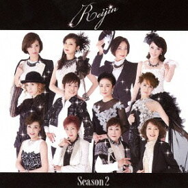 麗人REIJIN - Season 2[CD] / REIJIN(宝塚歌劇団OG)