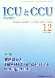 ICUとCCU集中治療医学 39-12[本/雑誌] / 医学図書出版