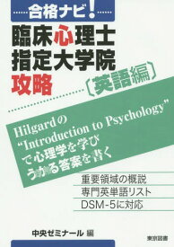 楽天市場 臨床心理士 大学院 難易度の通販
