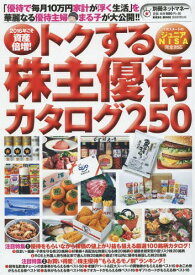 2016年こそ資産倍増!トクする株主優待[本/雑誌] (NIKKO) / 産経新聞出版