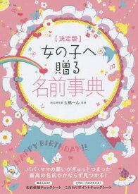 楽天市場 外国語 名前 女の子 本 雑誌 コミック の通販