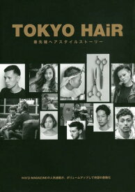 TOKYO HAiR 最先端ヘアスタイルストーリー[本/雑誌] (TWJ) / トランスワールドジャパン