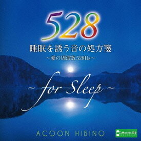 睡眠を誘う音の処方箋〜愛の周波数528Hz〜[CD] / ACOON HIBINO