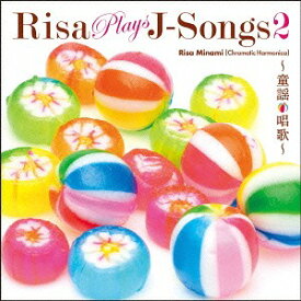 RISA PLAYS J-Songs 2 ～童謡・唱歌～[CD] / 南里沙