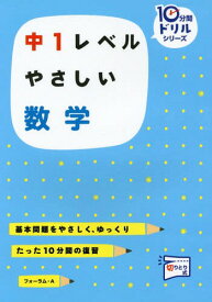 楽天市場 中1 数学 ドリルの通販