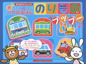 楽天市場 乗り物 絵本 音の通販 楽天市場 乗り物 絵本 音の通販