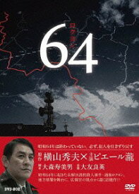 64 ロクヨン[DVD] DVD BOX / TVドラマ