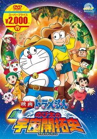 映画ドラえもん 新・のび太の宇宙開拓史[DVD] / アニメ