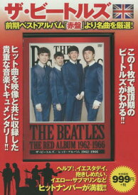 ザ・ビートルズ/レッド・アルバム 1962-1966[本/雑誌] / エー・アール・