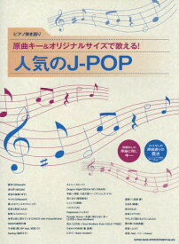 楽天市場 ピアノ 楽譜 本 J Popの通販