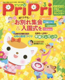 PriPri 2016年3月号[本/雑誌] / 世界文化社