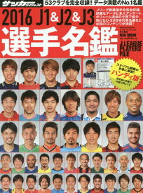 楽天市場 サッカーダイジェスト 選手名鑑 発売日の通販