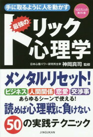 楽天市場 ブラック心理学の通販