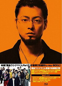 映画「闇金ウシジマくんPart2」[Blu-ray] 豪華版 / 邦画