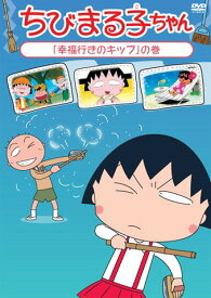 楽天市場 ちびまる子ちゃん 大野くんの通販