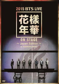 2015 BTS LIVE ＜花様年華 on stage＞～Japan Edition～at YOKOHAMA ARENA[DVD] / BTS (防弾少年団)