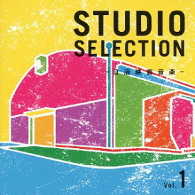STUDIO SELECTION -日活映画音楽-[CD] Vol.1 / サントラ