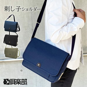 鞄の國 鞄の国 刺し子ショルダー 男女兼用 オールシーズン 刺し子 綿 フラップ 斜め掛け 肩掛け ブラック/カーキ/ネイビー A4ファイル KBN01034 無料ギフト包装