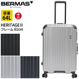 HERITAGE2 64L スーツケース 無料手荷物サイズ ストッパー付き TSロック ダイヤルロック 4輪 静音キャスター キャリーケース HINOMOTO製ストッパー 旅行 トラベル 出張 通勤 ブランド BERMAS バーマス