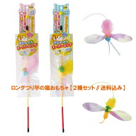 【送料込み】 ロングつり竿の猫おもちゃ カシャぶん スーパーロング2種セット ロッドの長さ調節機能・紐…