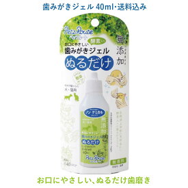 【送料込み】犬猫用 歯みがきジェル40ml デンタルケア 無添加 長野県産 天然成分 ペッツルート メール便