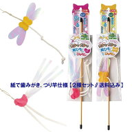 2種NEWセット【送料込み】 デンタル猫おもちゃ カシャカシャ紙ひもじゃらし チョウ＆トリ 丈夫な紙ひも …