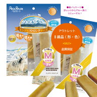 B級品 アウトレットSALE！【送料込み】 無添加 モンゴルストロングチーズM お徳用〈2本入×2袋セット〉 …