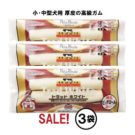 【送料込みsale3袋セット】トラッドホワイトガム ビッグロール棒型2本入×3袋 【賞味期限】2028年3月 ペッツルート 高級ガム 小・中型犬用 メール便