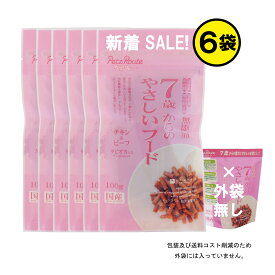 新着sale【送料込み】7歳からの やさしいフード チキン＆ビーフ 600g(100g×6袋 )外袋無し ペッツルート 無添加 7歳からの成犬用主食 ヤマト運輸便