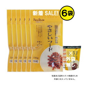 新着sale【送料込み】やさしいフード チキン＆ビーフ 600g(100g×6袋) 外袋無し ペッツルート 無添加 仔犬～成犬オールステージ用主食 ヤマト運輸便