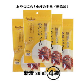 新着sale【送料込み4袋セット】やさしいフード チキン＆ビーフ100g×4袋 ペッツルート 無添加 仔犬～成犬オールステージ用主食 メール便