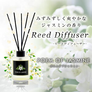 VRґɎgp [hfBt[U[ POEM OF JASMINE k|GIuWX~ l 120ml | [tOX A}tOX F  rO  gC Vv  v