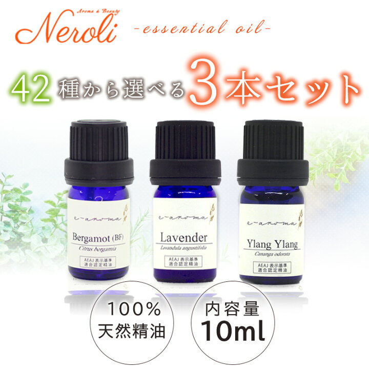 楽天市場】選べる 精油 42種類！精油 10ml × 3本 セット 