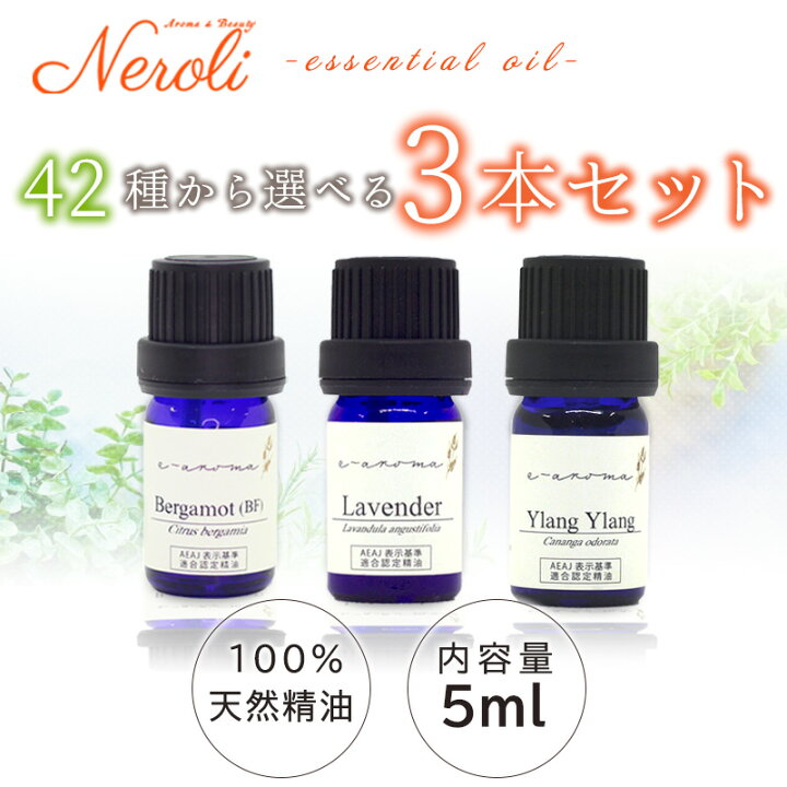 楽天市場】選べる 精油42種類！精油 5ml × 3本 セット| アロマ 