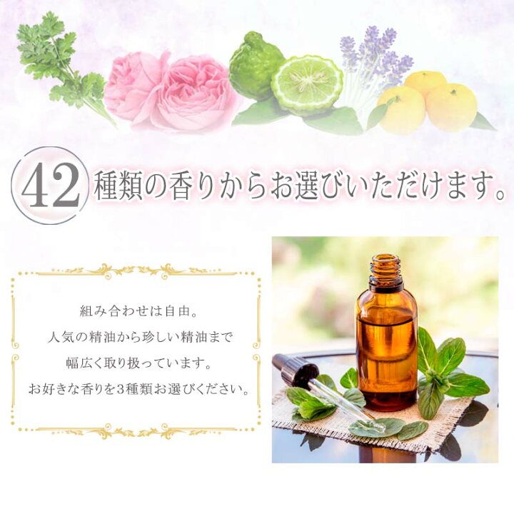 楽天市場】選べる 精油42種類！精油 5ml × 3本 セット| アロマ 