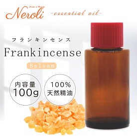 フランキンセンス （ 乳香 ） ＜ 100g ＞ エッセンシャルオイル / 精油 / アロマオイル