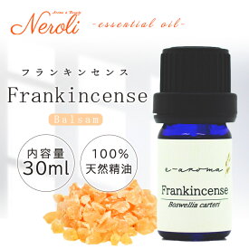 フランキンセンス （ 乳香 ） ＜ 30ml ＞ エッセンシャルオイル / 精油 / アロマオイル