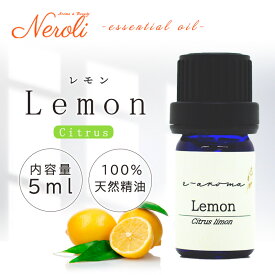 レモン プリモフィオーレ ＜ 5ml ＞ エッセンシャルオイル / 精油 / アロマオイル