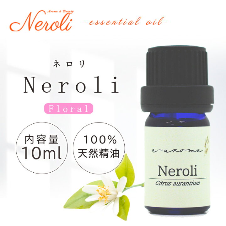 楽天市場】 ネロリ ＜ 10ml ＞| アロマ アロマオイル 精油 