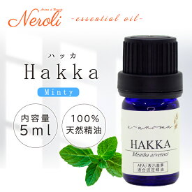 ＼楽天スーパーセール中 P10倍／ 和種薄荷 （ ハッカ油 ） ＜ 5ml ＞ エッセンシャルオイル / 精油 / アロマオイル