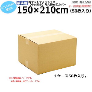 �z�c�J�o�[�Ɩ��p �|��65% ��35% 150x210cm �V���O�� �|�P�b�g�e�B�b�V���^�p���J���|���z�c�J�o�[ �z���C�g �� �O�I�Y�� �a�� ������ �z�e�� ���� ���h �����y�P�i�F�����S���ꗥ800�~�z�y�P�[