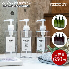 [ネセクト] シャンプーボトル ディスペンサー 大容量650ml 3本セット ラベルシート付属 詰め替えボトルシンプルデザイン ホテル プッシュ式 日本国内企画品 一年保証]